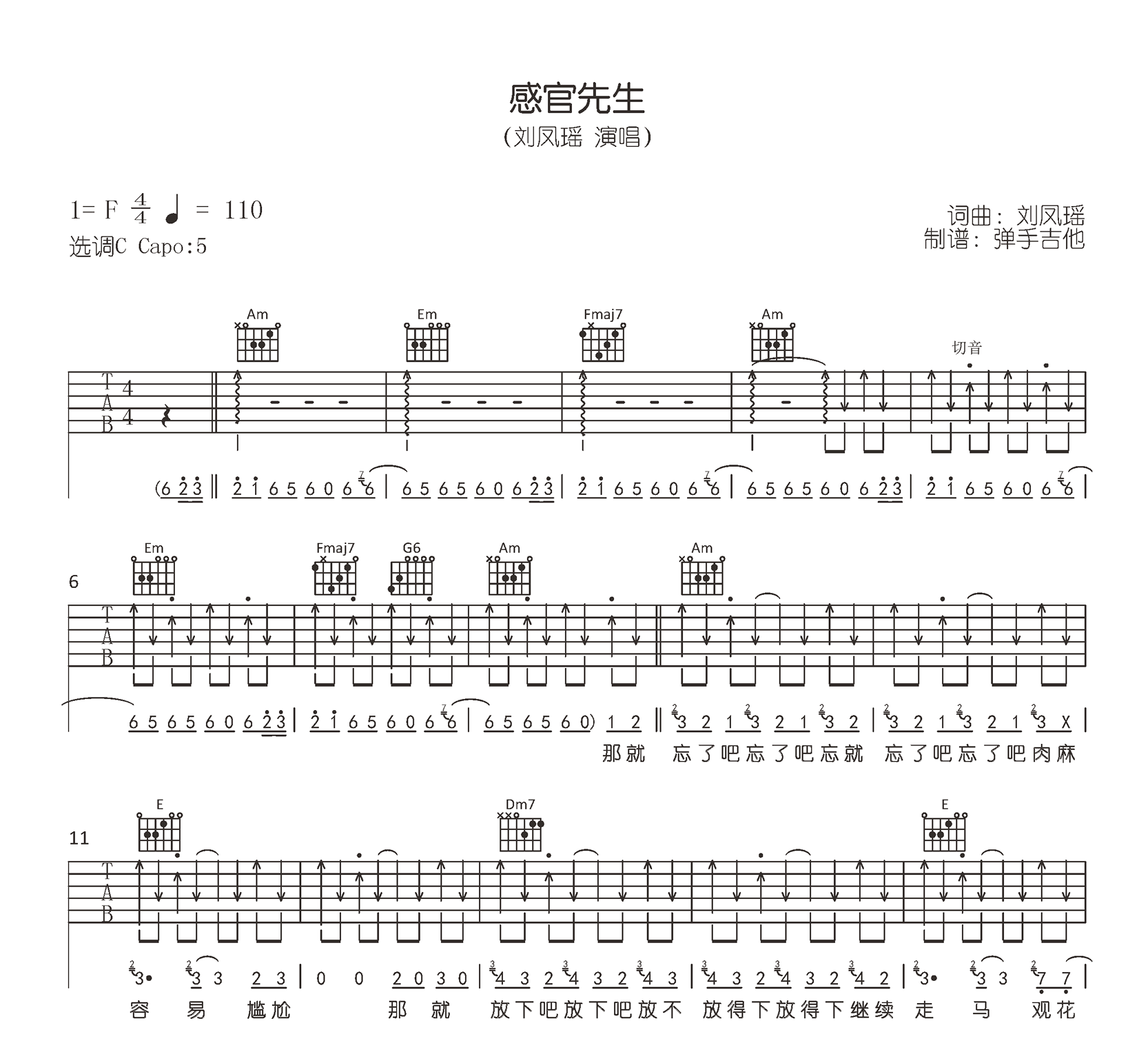 感官先生吉他谱,刘凤瑶歌曲,C调简单指弹教学简谱,弹手吉他六线谱图片