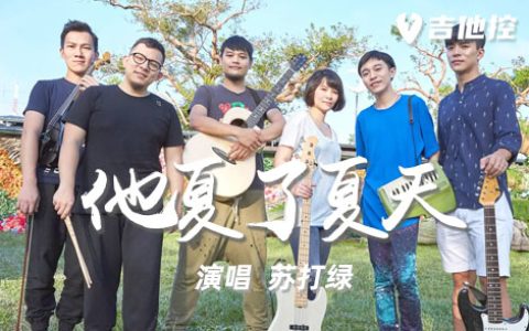 他夏了夏天吉他谱,A调六线谱歌曲,A调简单指弹教学简谱,2张六线谱图片