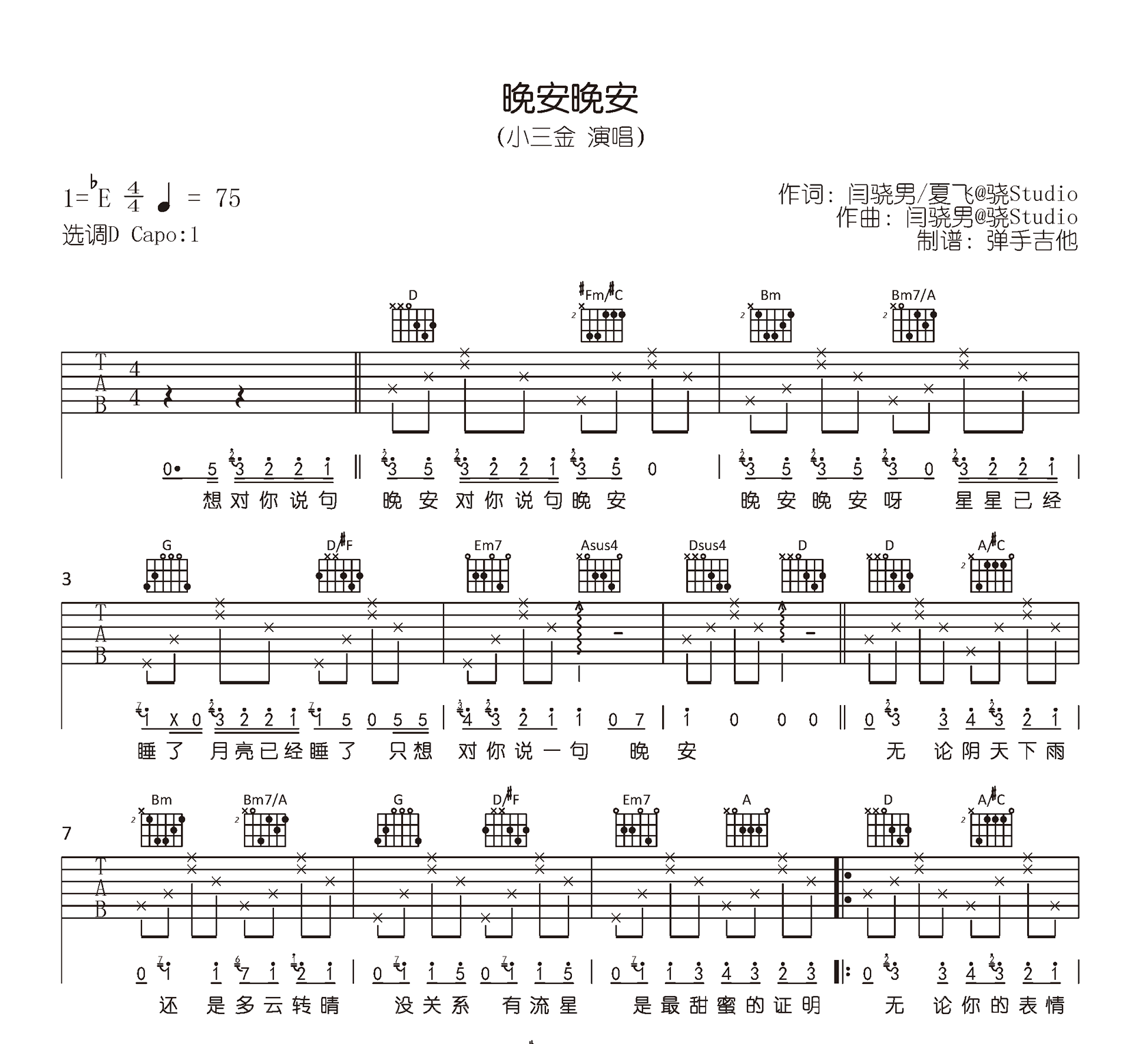 晚安晚安吉他谱,闫骁男歌曲,简单指弹教学简谱,弹手吉他六线谱图片