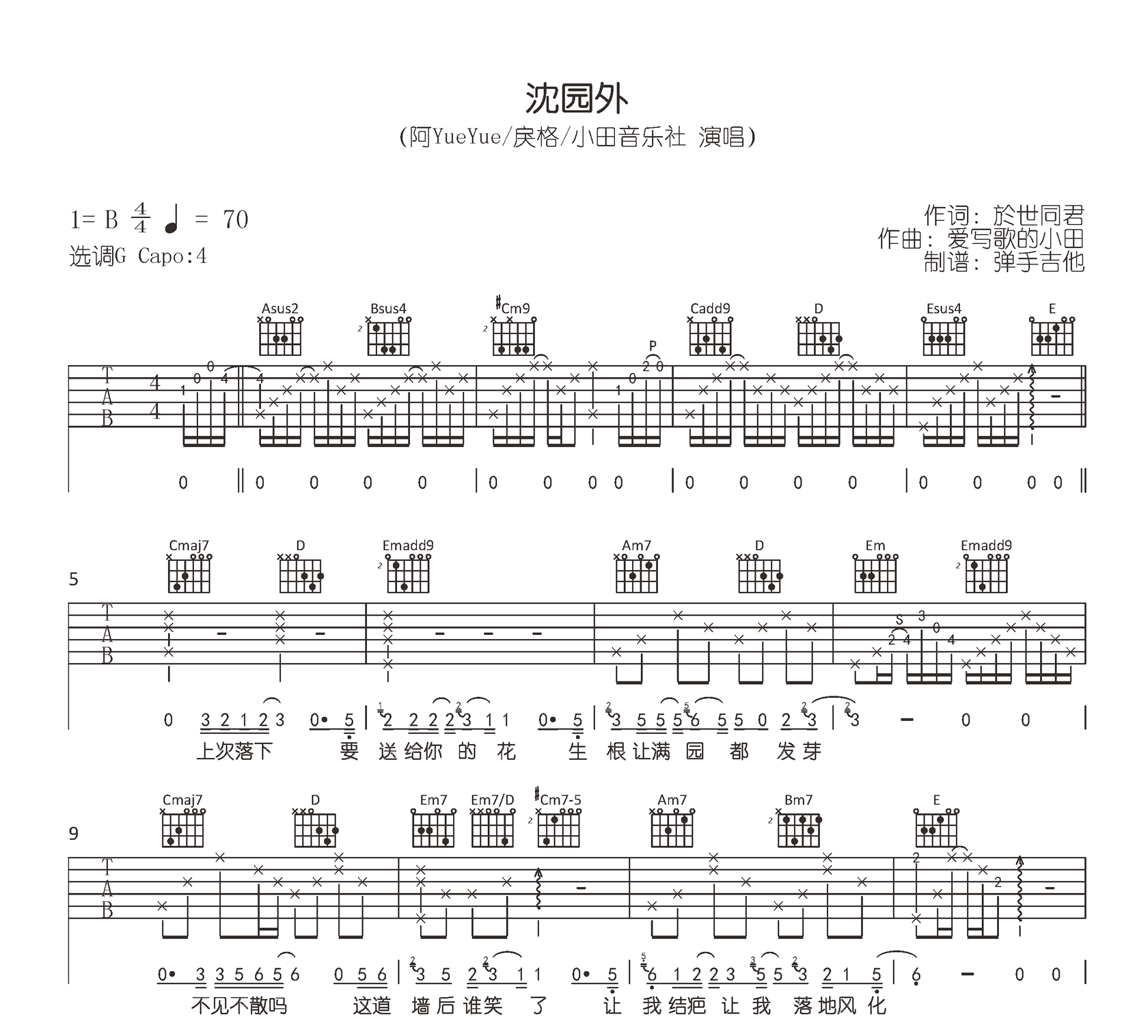 沈园外吉他谱,与世同君小歌曲,简单指弹教学简谱,弹手吉他六线谱图片