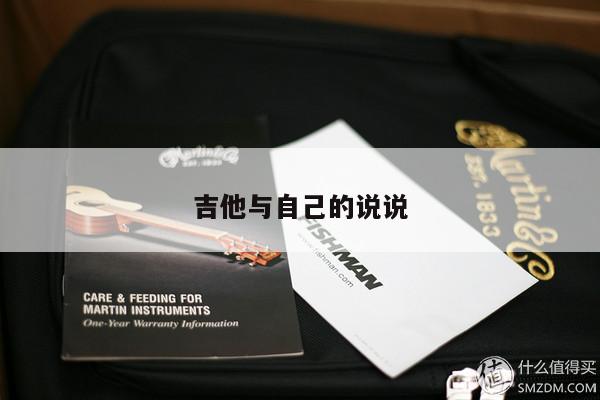 吉他与自己的说说