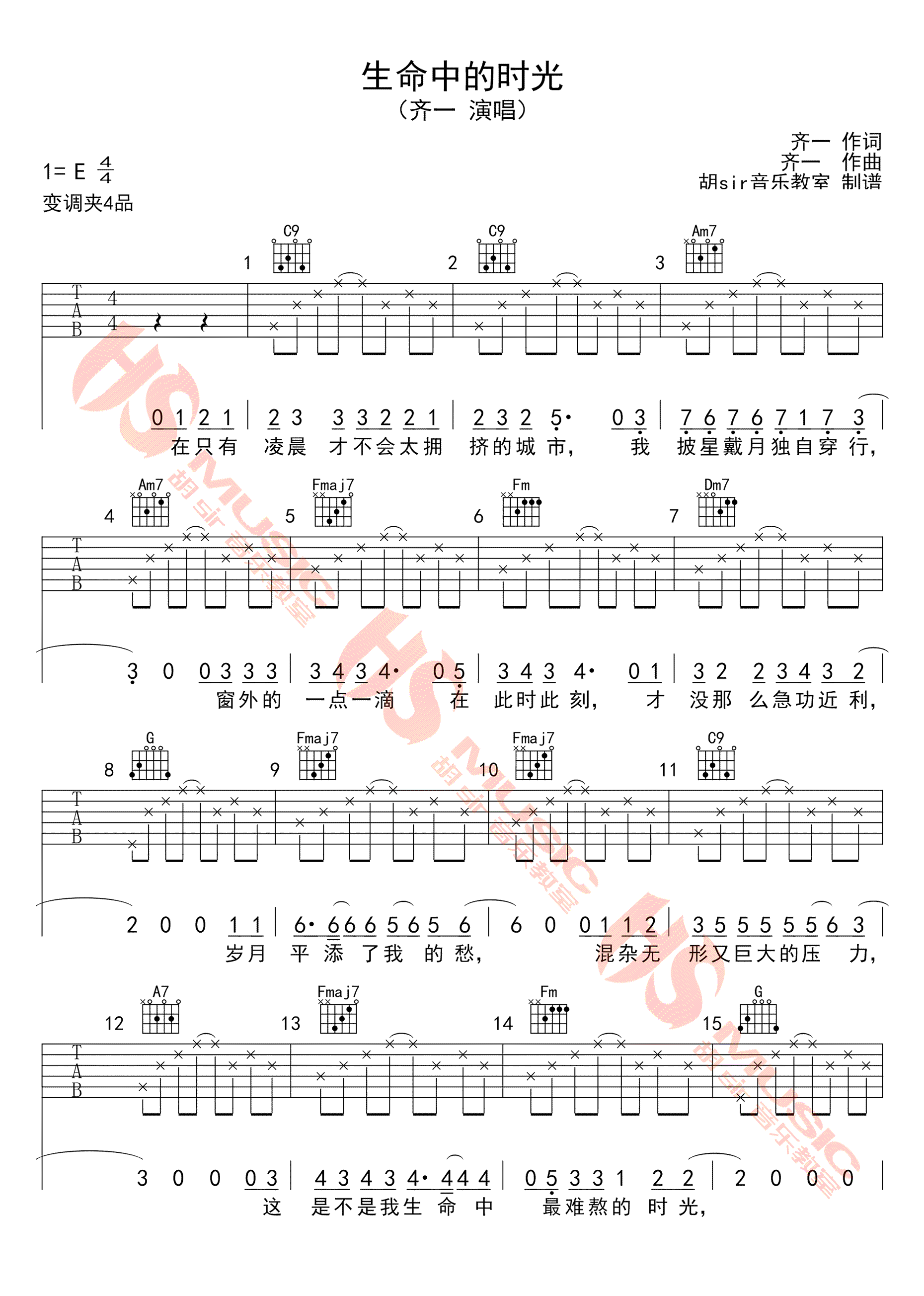 《生命中的时光吉他谱》_齐一__C调六线谱高清版_C调 图二