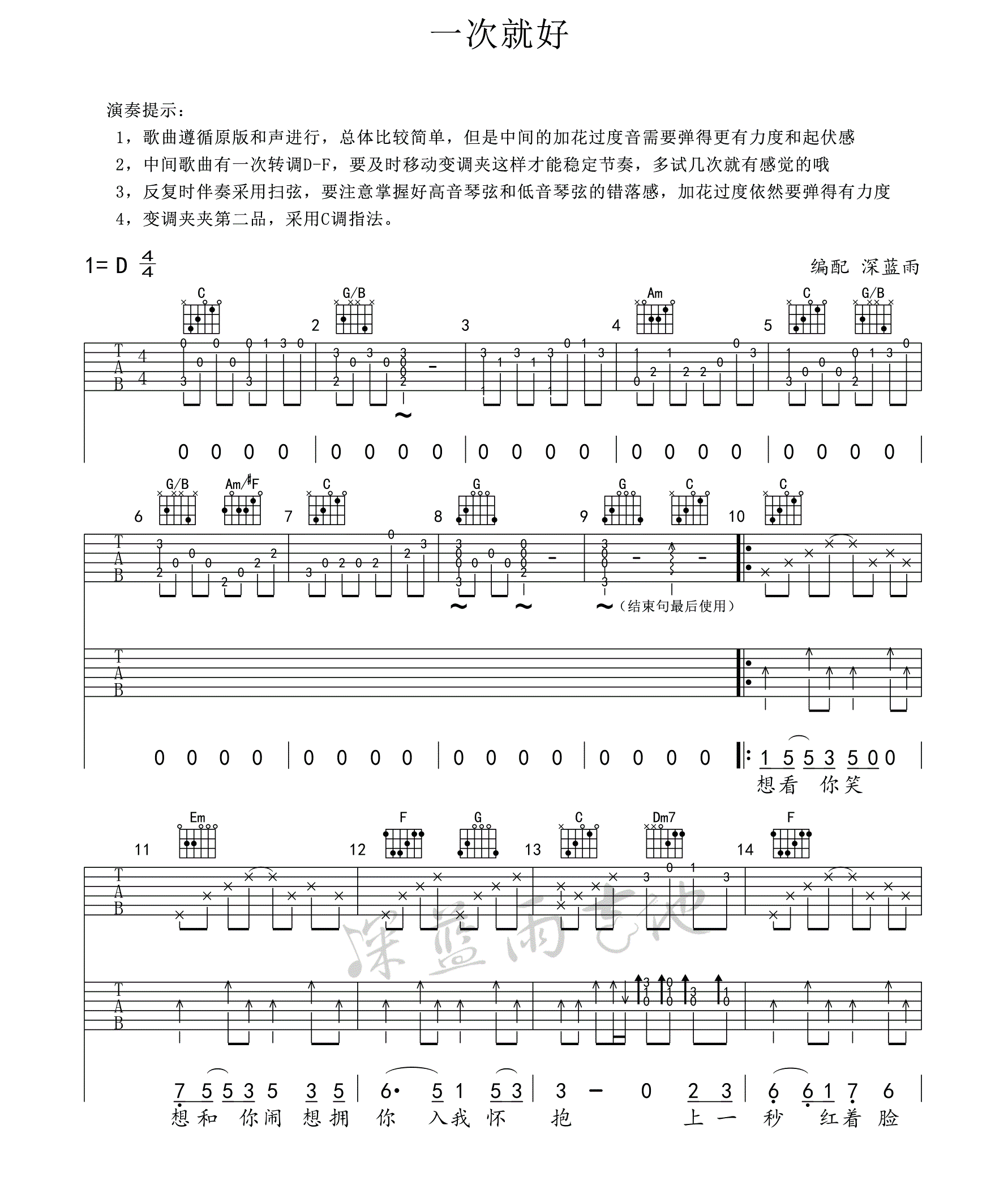 《一次就好吉他谱》_杨宗纬__D调六线谱标准版_D调 图一