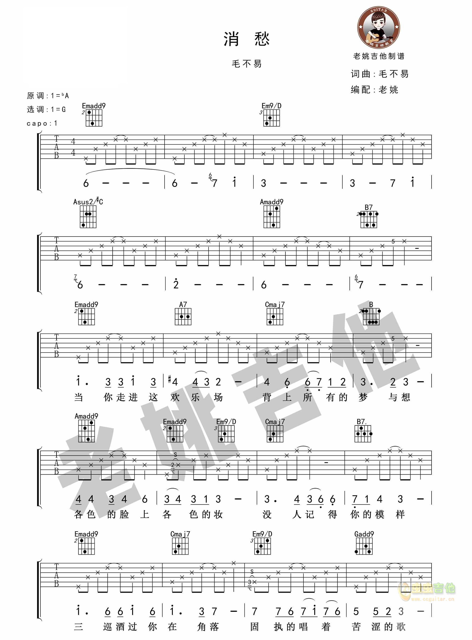 《消愁吉他谱》_毛不易_B调 图一