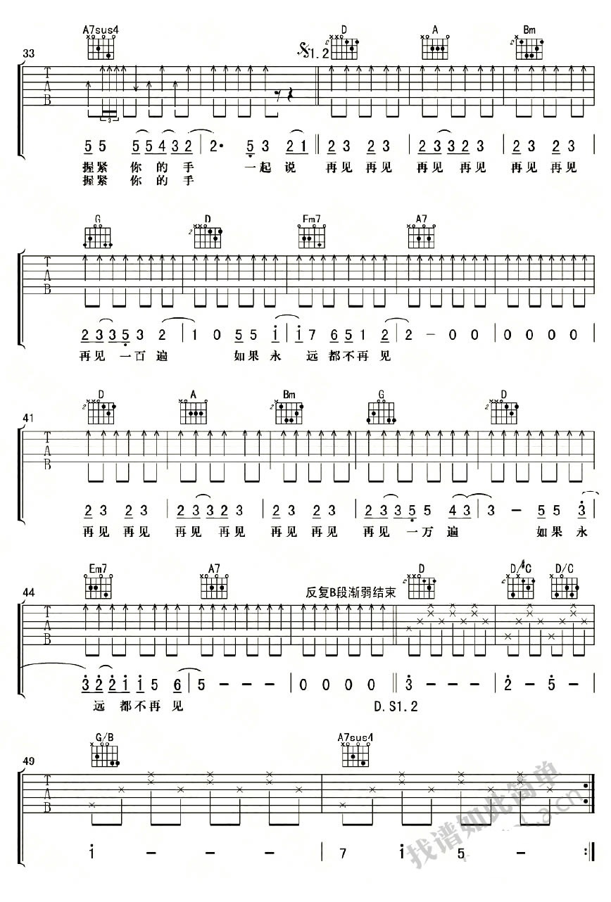 《再见再见吉他谱》_群星_李易峰_D调指法_D调 图四
