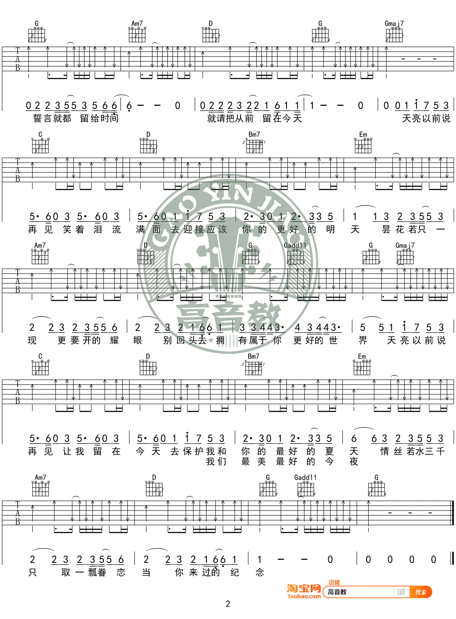 《天亮以前说再见 何野 G调精华版 抖音热门歌曲吉他谱》_群星_G调 图二