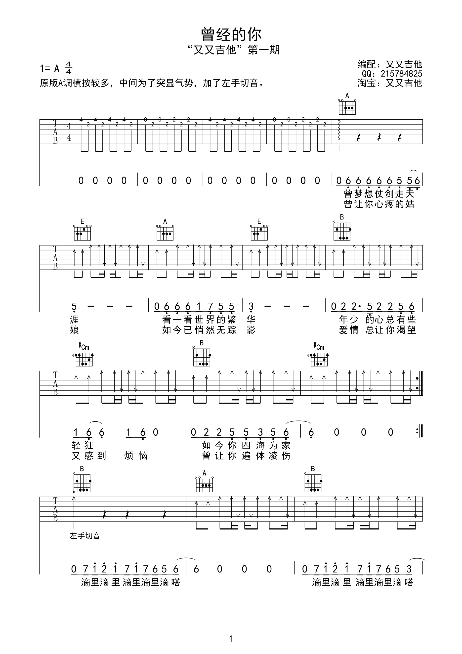 《曾经的你 许巍 A调高清弹唱谱吉他谱》_群星_A调 图一