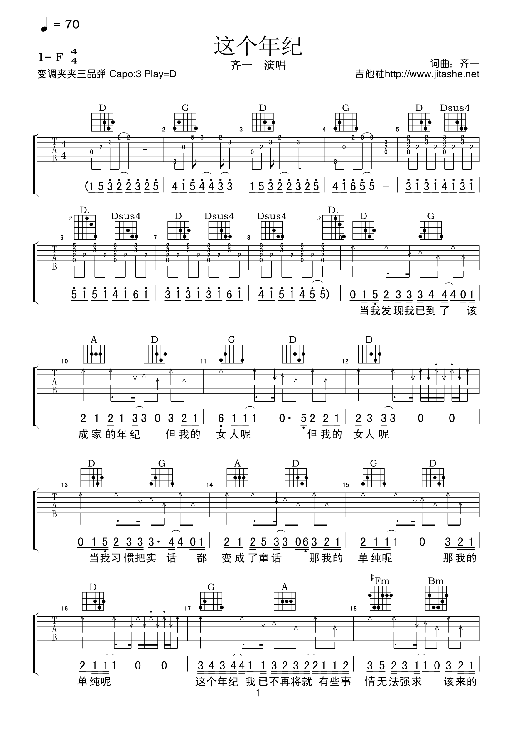 《这个年纪 齐一 D调高清弹唱谱吉他谱》_群星_D调 图一