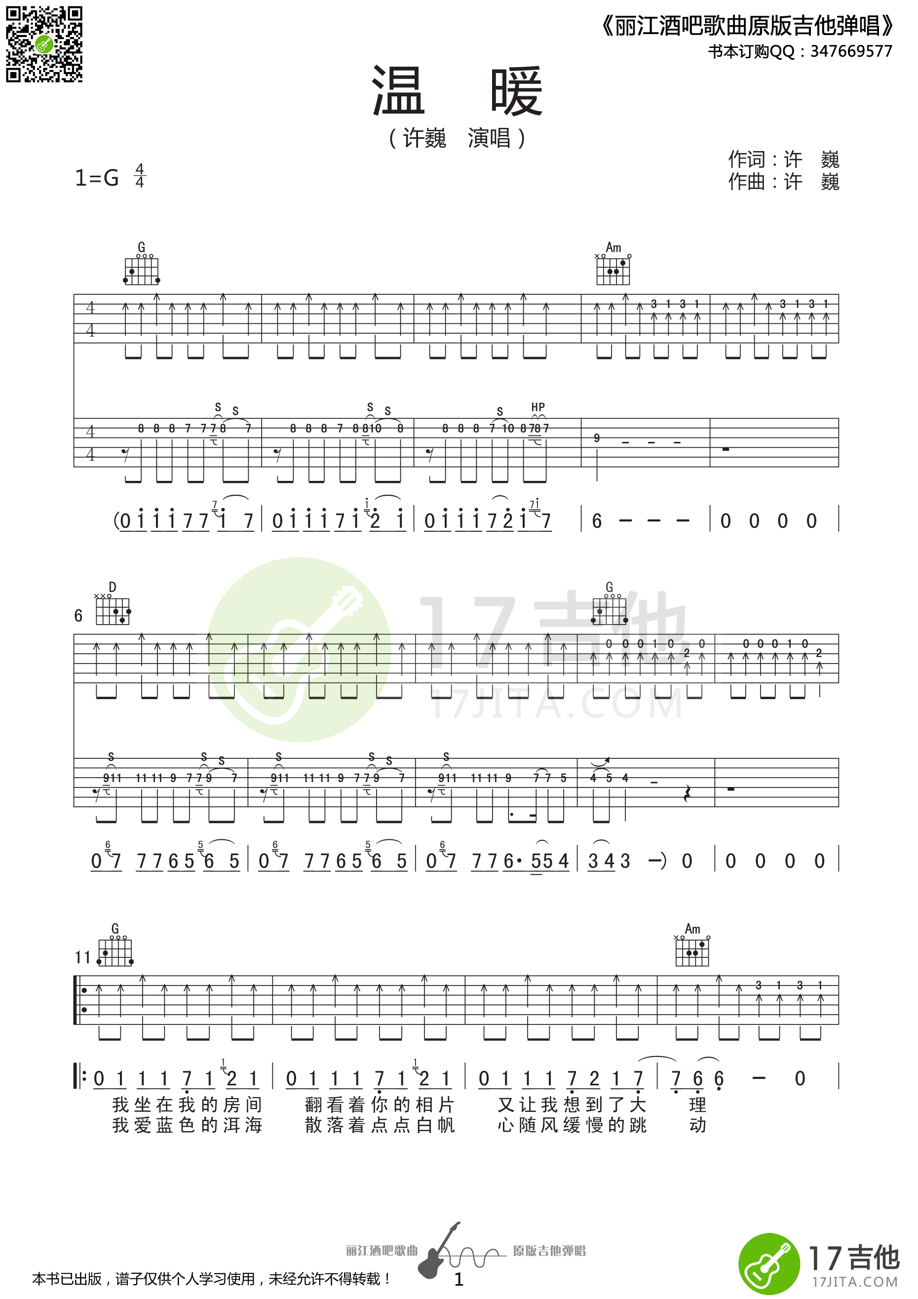 《温暖吉他谱》_群星_G调 图一