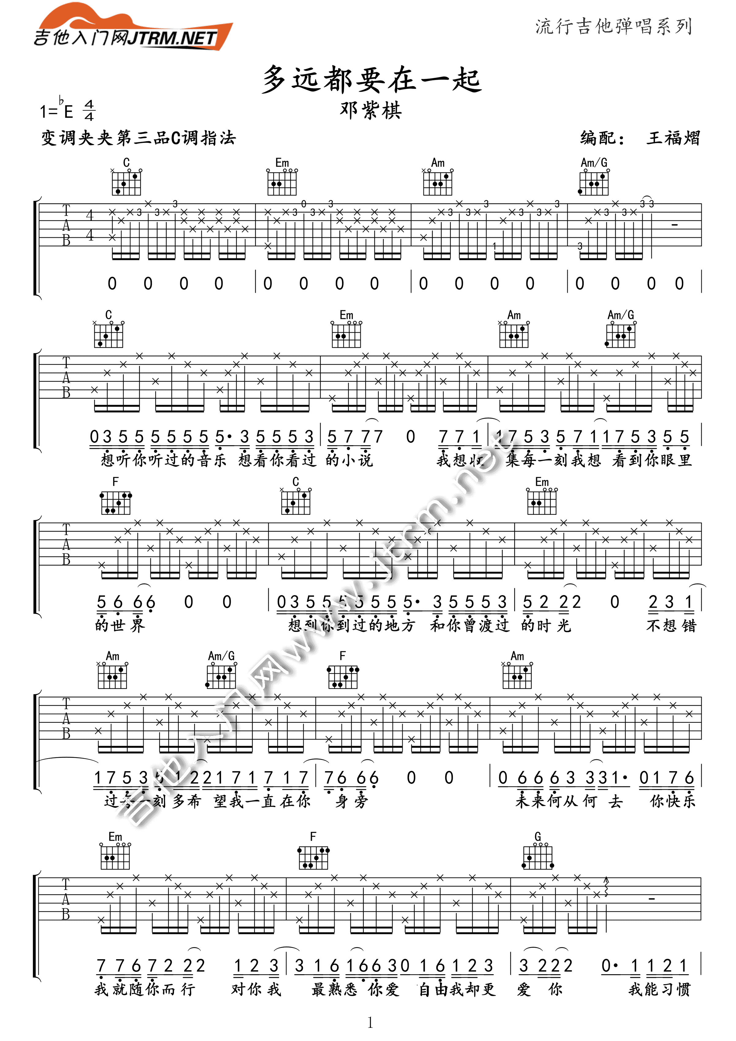 《多远都要在一起 邓紫棋吉他谱》_群星_E调 图一