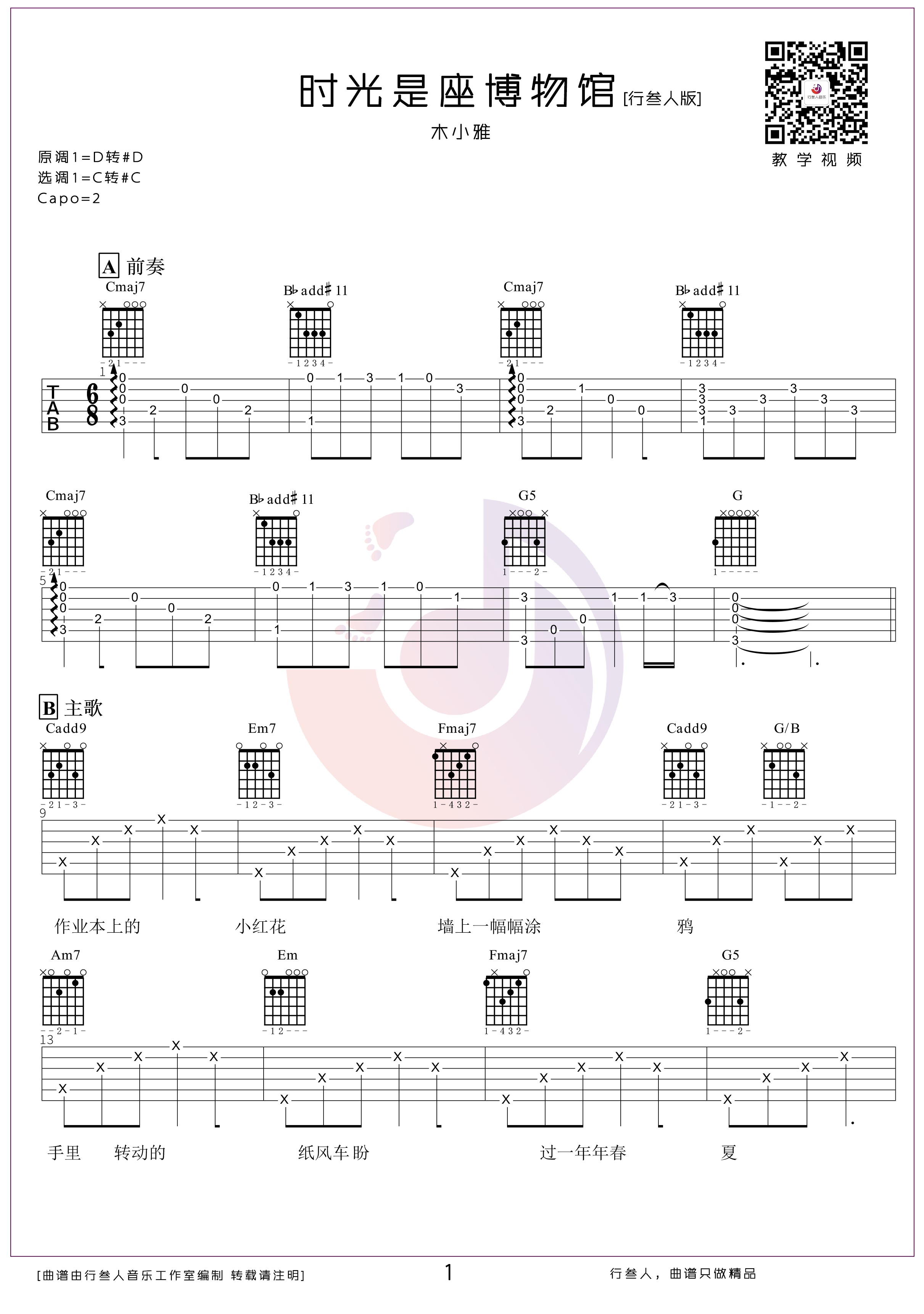 《时光是座博物馆吉他谱》_木小雅_C调 图一