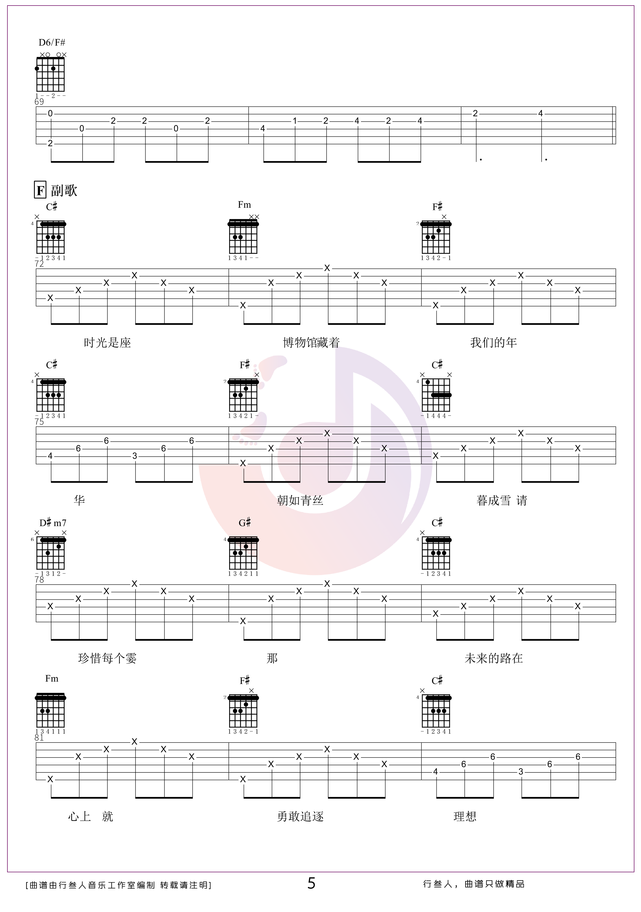 《时光是座博物馆吉他谱》_木小雅_C调 图5