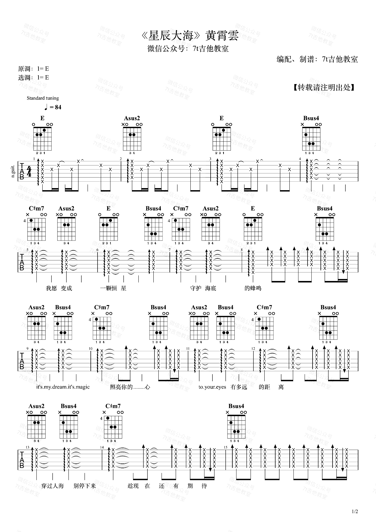 星辰大海吉他谱,瞿子千歌曲,简单指弹教学简谱,7T吉他教室六线谱图片