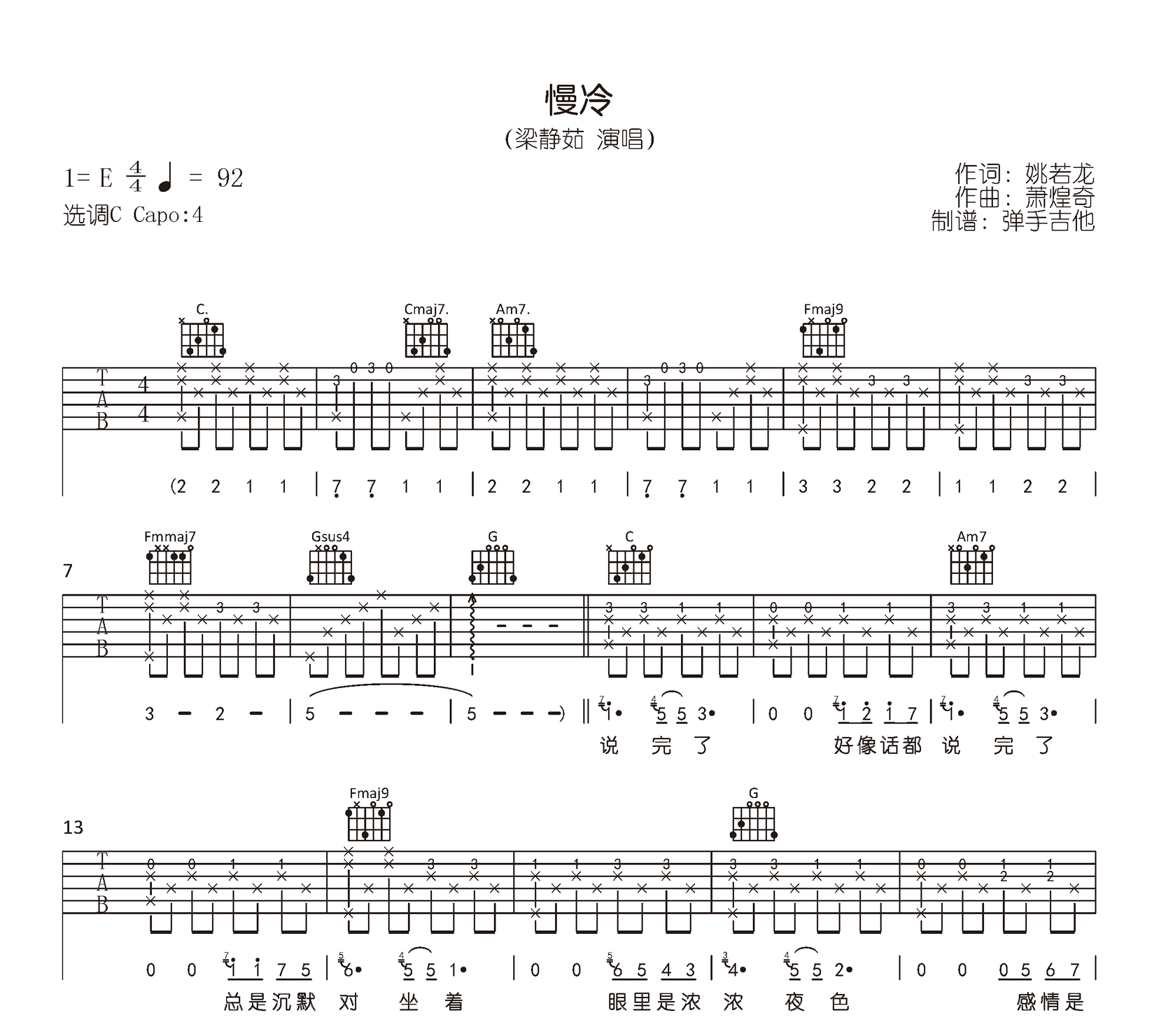 慢冷吉他谱,姚若龙萧煌歌曲,简单指弹教学简谱,弹手吉他六线谱图片