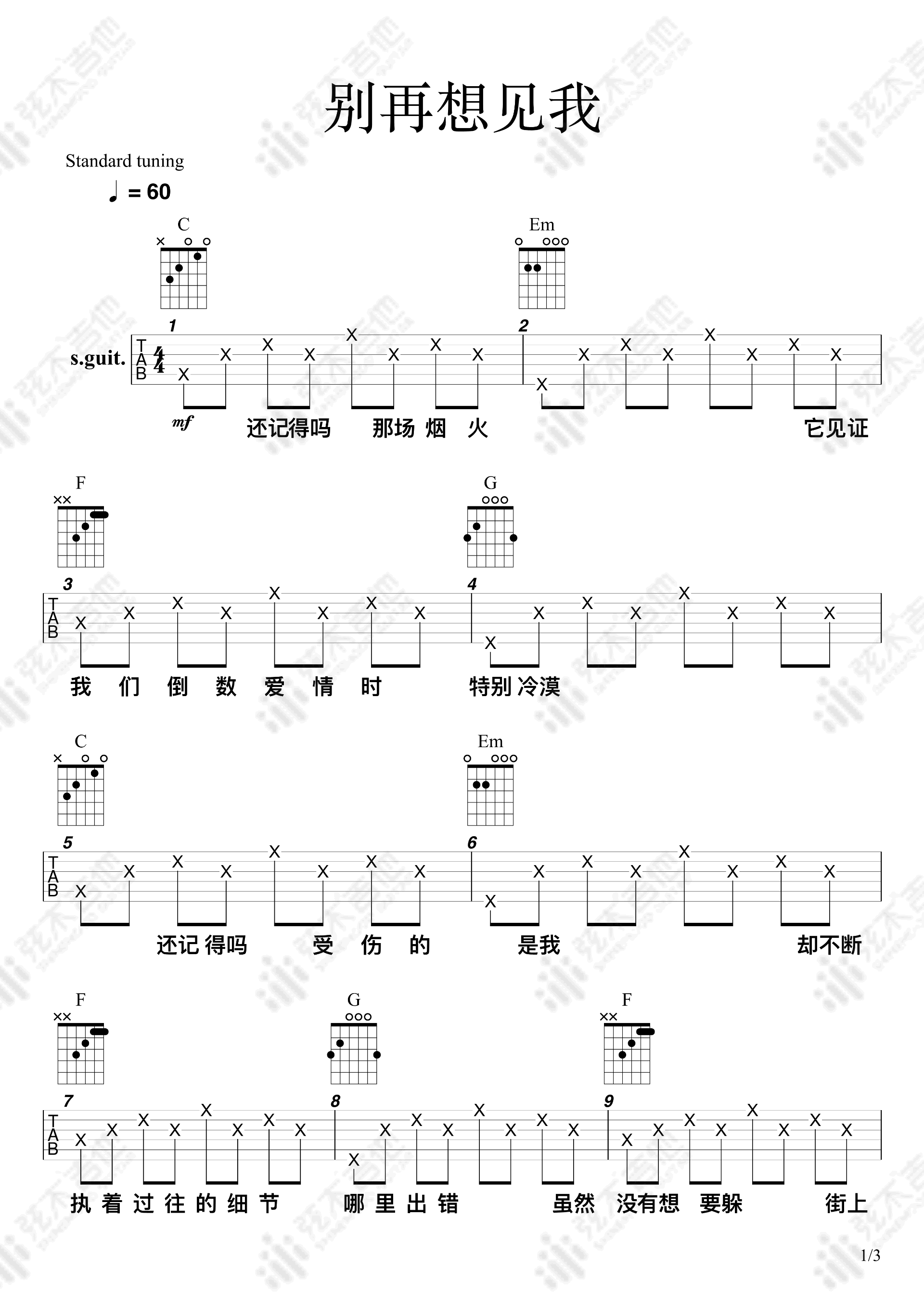 别想再见我吉他谱,戴佩妮歌曲,简单指弹教学简谱,弦木吉他六线谱图片