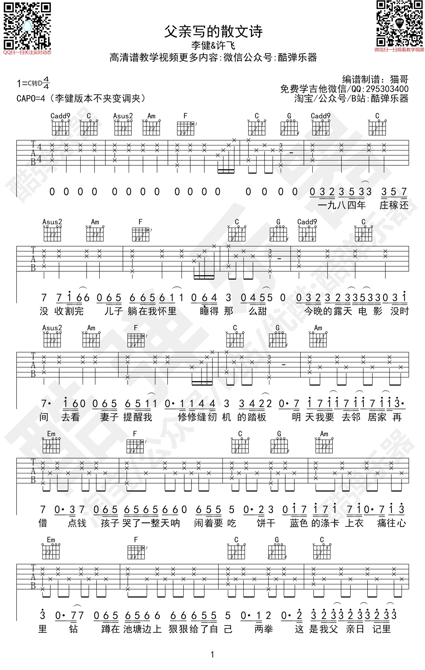 父亲写的散文诗吉他谱,董玉芳许飞歌曲,简单指弹教学简谱,酷弹乐器六线谱图片