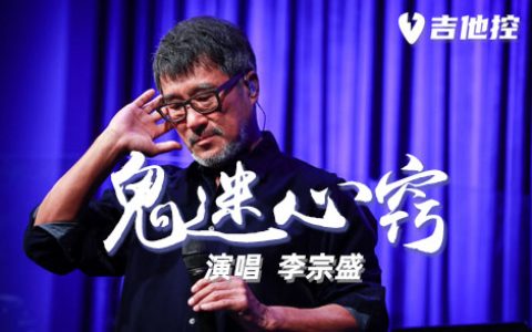 鬼迷心窍吉他谱,D调原版六歌曲,D调简单指弹教学简谱,2张六线谱图片