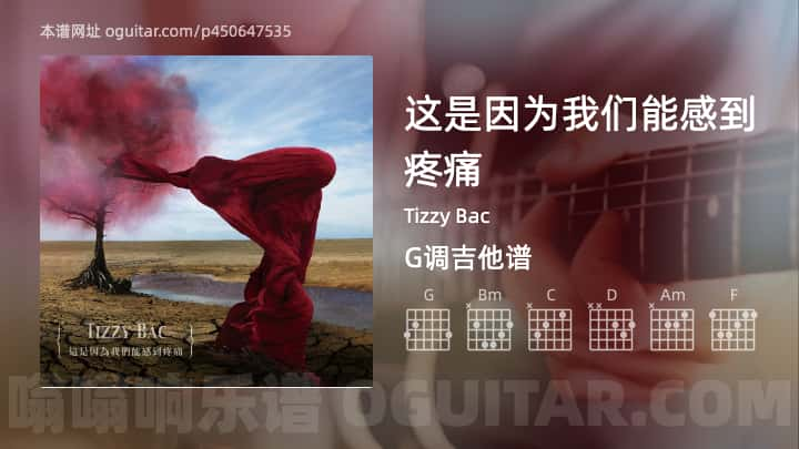 《这是因为我们能感到疼痛》吉他谱,简单G调弹唱教学,原版Tizzy Bac歌曲,6张六线指弹简谱图