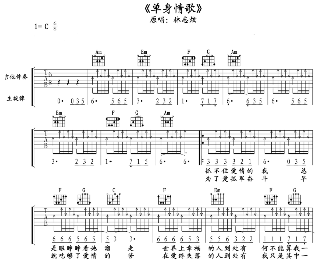 《单身情歌吉他谱》_萨克斯_C调 图一