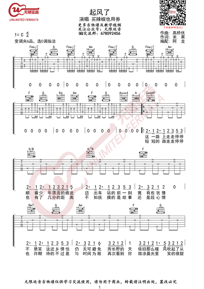 《起风了吉他谱》_网络歌手_C调 图一