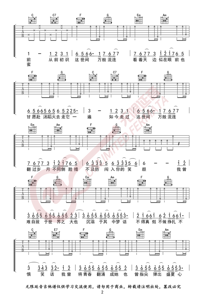 《起风了吉他谱》_网络歌手_C调 图二