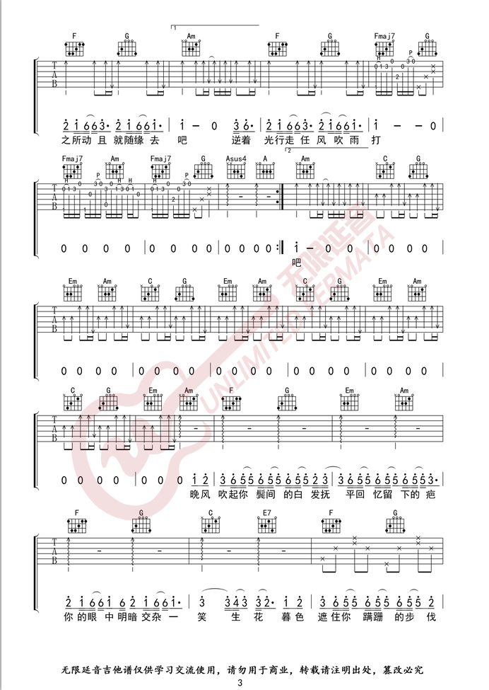 《起风了吉他谱》_网络歌手_C调 图三