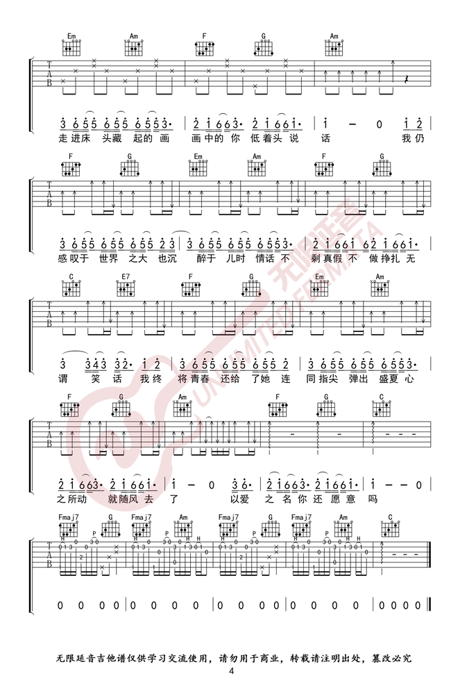 《起风了吉他谱》_网络歌手_C调 图四