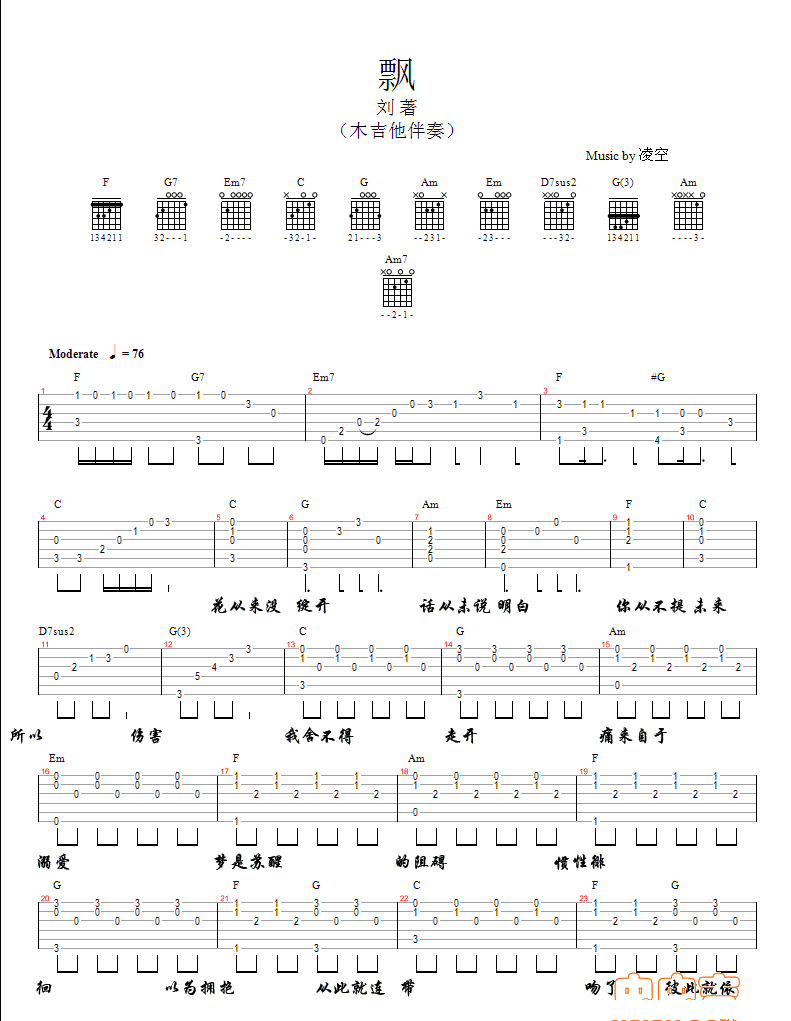 《飘吉他谱》_沙宝亮_F调 图一