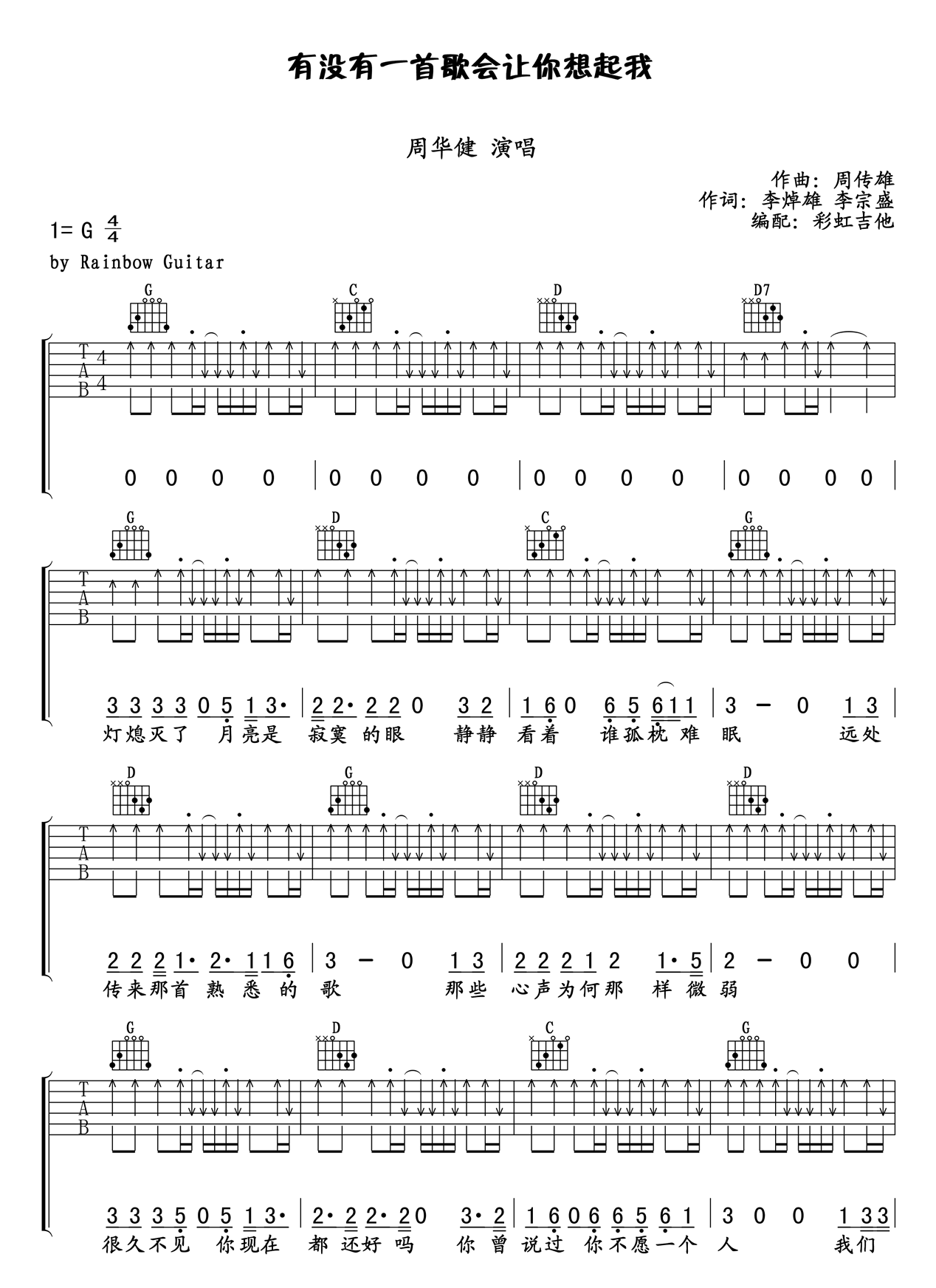 《有没有一首歌会让你想起我六线谱》_纵贯线_周华健_G调图片谱_G调 图二