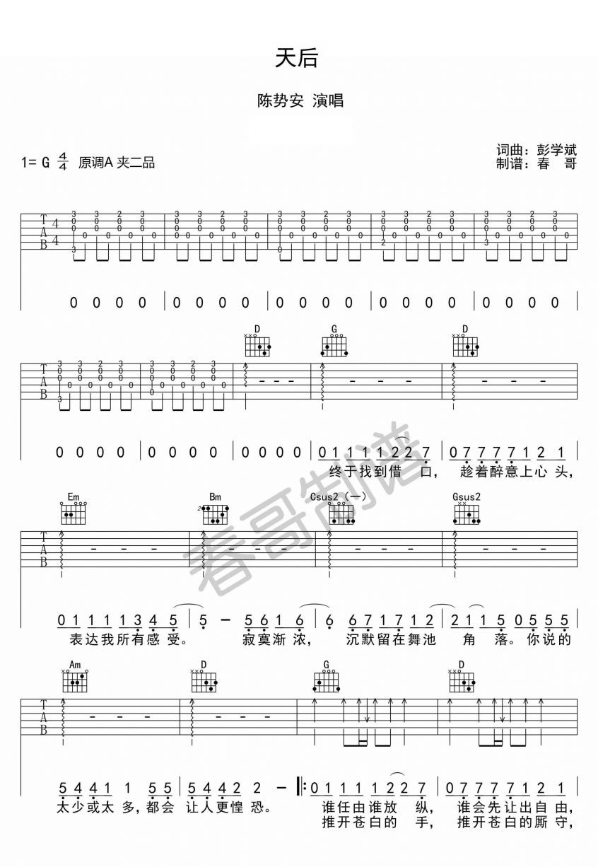 《天后吉他谱》_陈势安__G调图片谱完整版_G调 图二