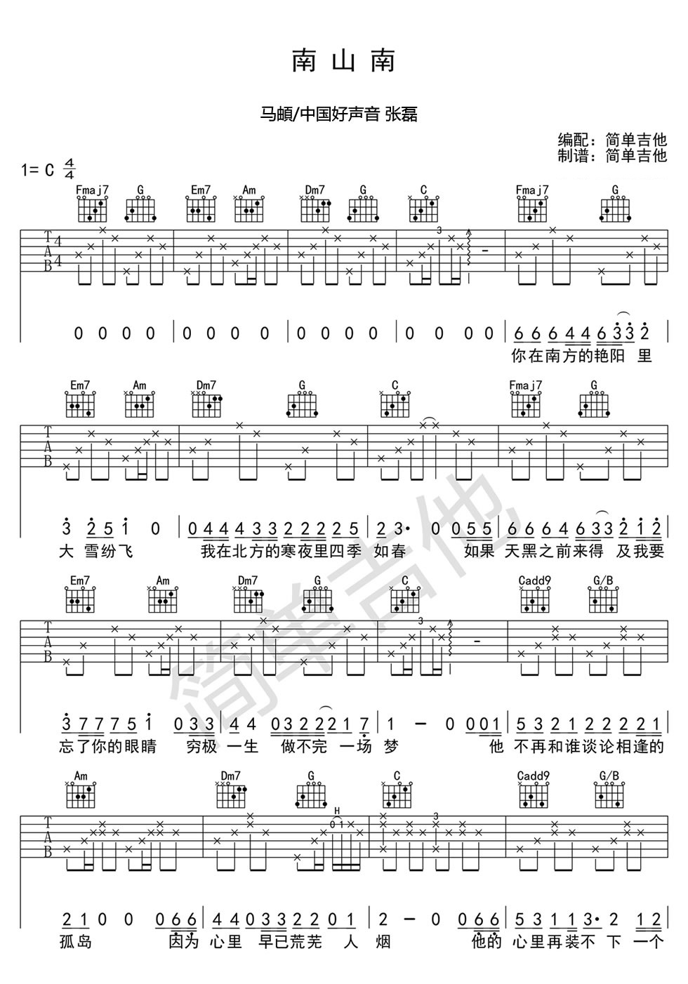 《南山南吉他谱》_马頔_张磊_C调图片谱完整版_C调 图二