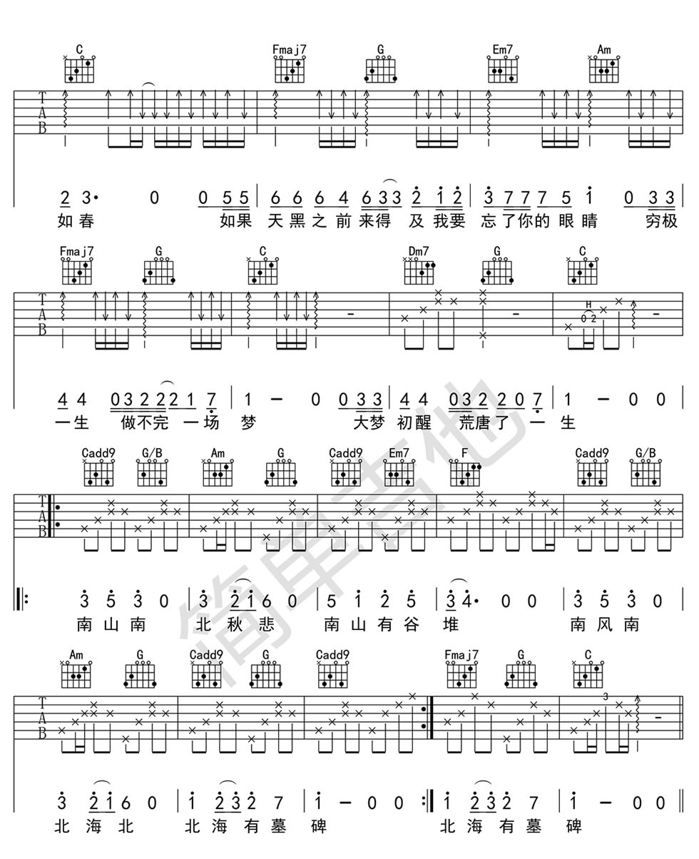 《南山南吉他谱》_马頔_张磊_C调图片谱完整版_C调 图四