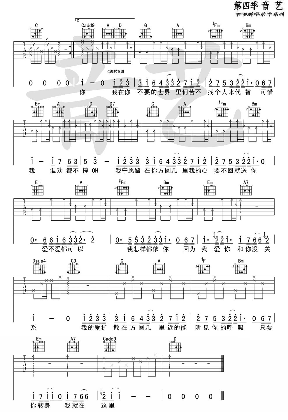 《方圆几里吉他谱》_薛之谦_C调 图四