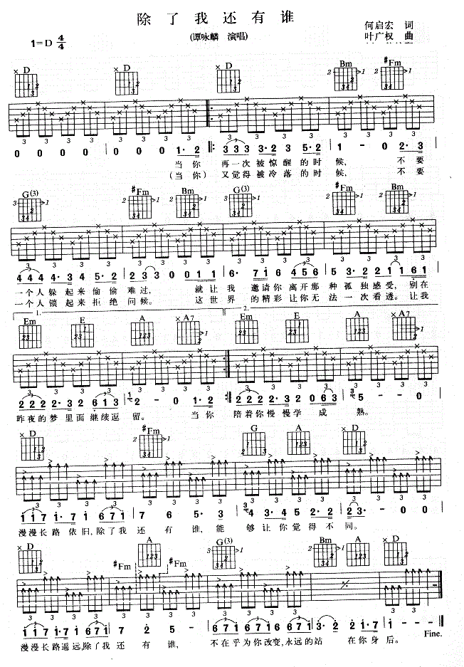 《除了我还有谁吉他谱》_谭咏麟__图片谱标准版_D调 图一