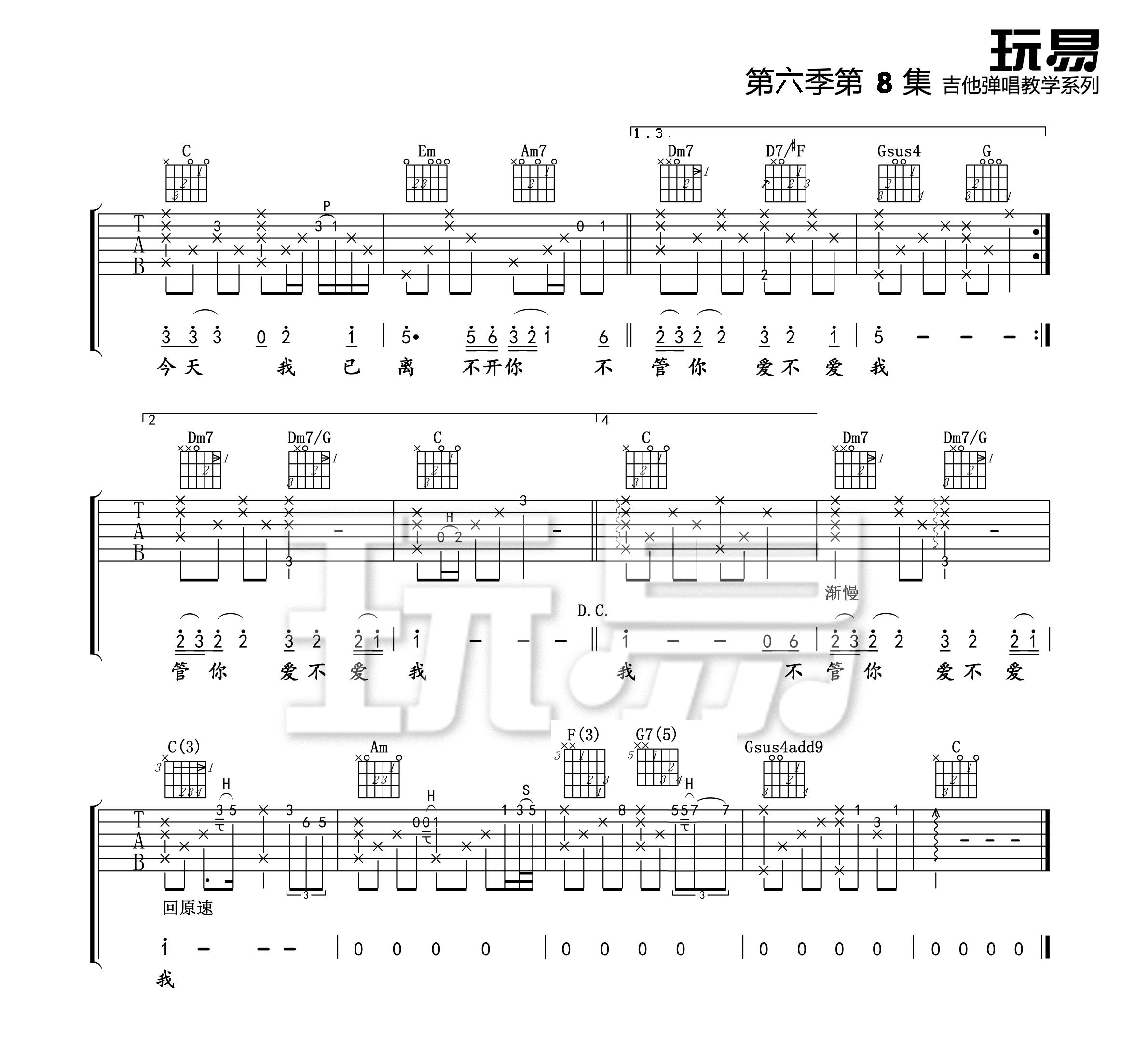 《离不开你吉他谱》_黄绮珊__图片谱标准版_C调 图二