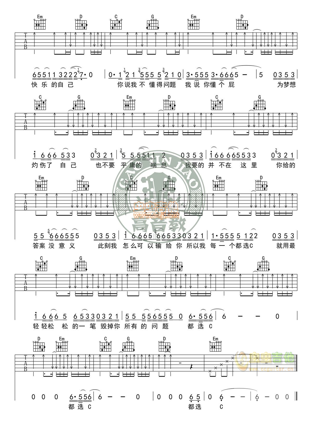 《都选C吉他谱》_缝纫机乐队__图片谱标准版_G调 图二
