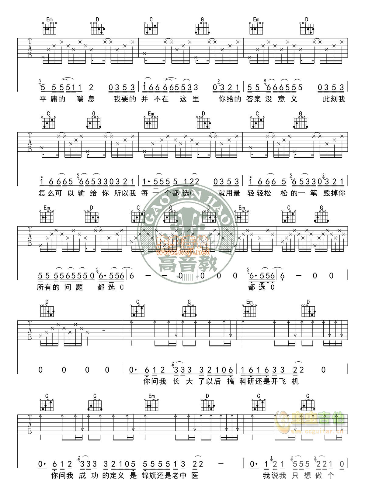 《都选C吉他谱》_缝纫机乐队__图片谱标准版_G调 图三