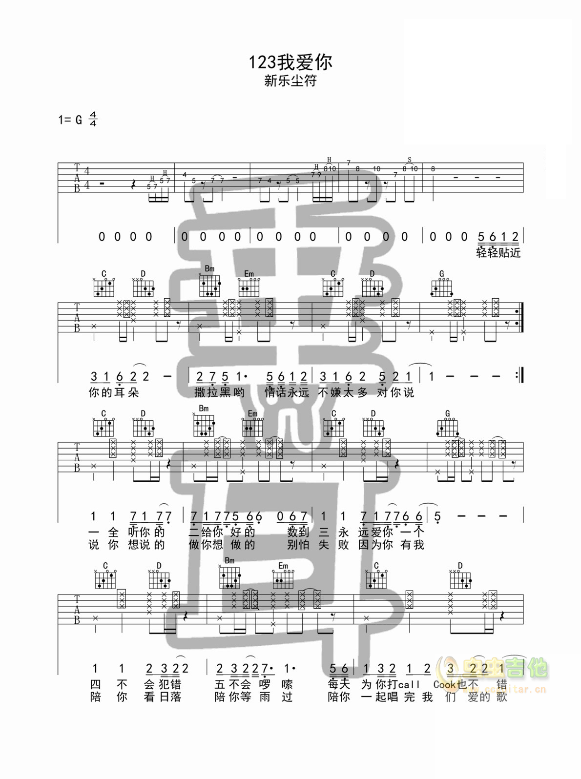 《123我爱你吉他谱》_新乐尘符__图片谱标准版_G调 图一