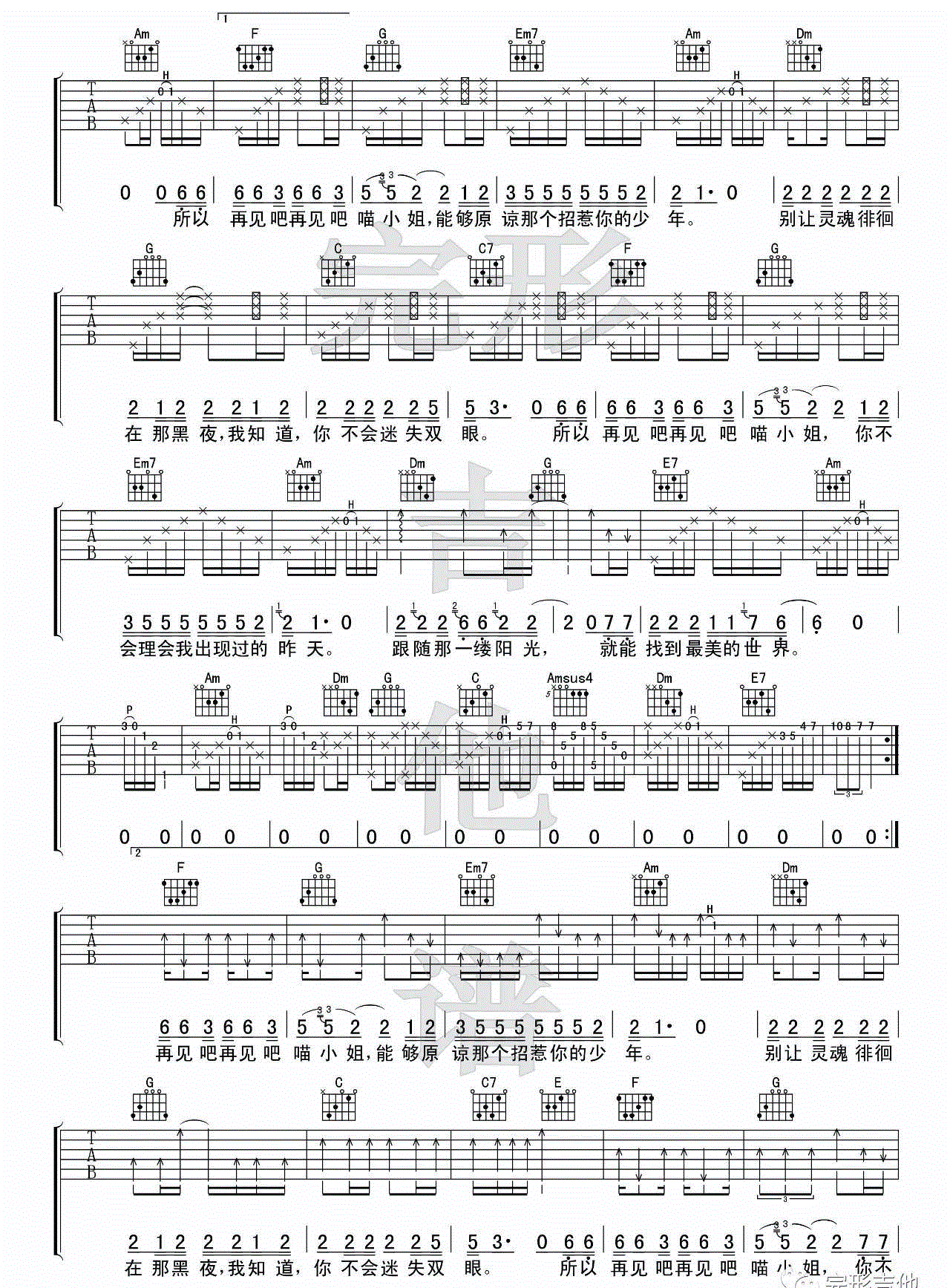 《再见吧喵小姐吉他谱》_王晓天__图片谱完整版_E调 图二