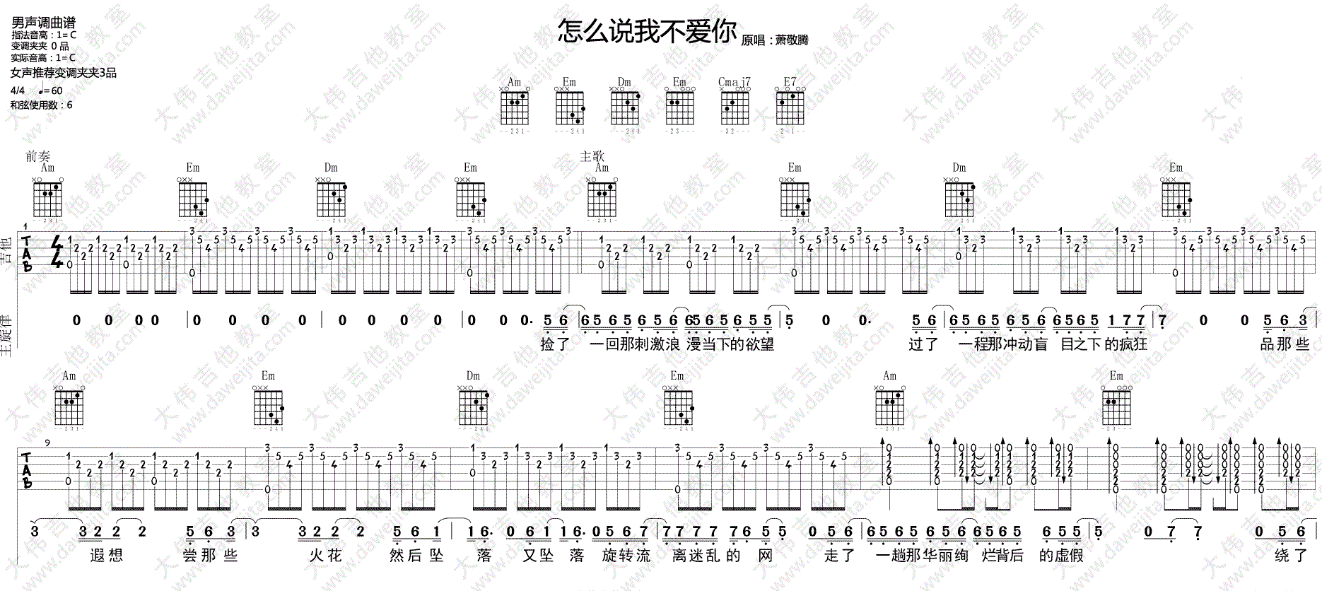 《怎么说我不爱你吉他谱》_萧敬腾__图片谱标准版_C调 图一