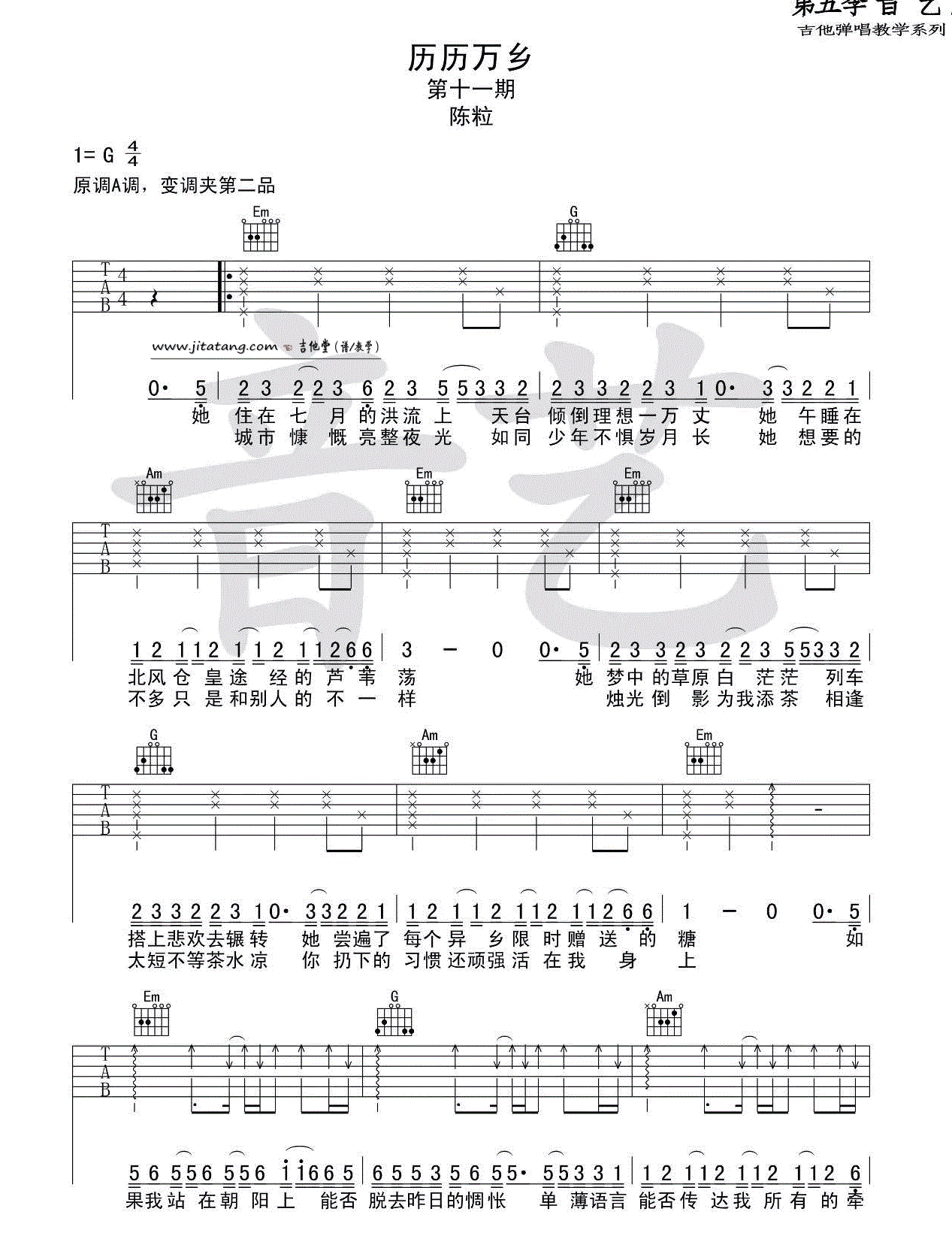 《历历万乡吉他谱》_陈粒__G调弹唱伴奏谱_G调 图一