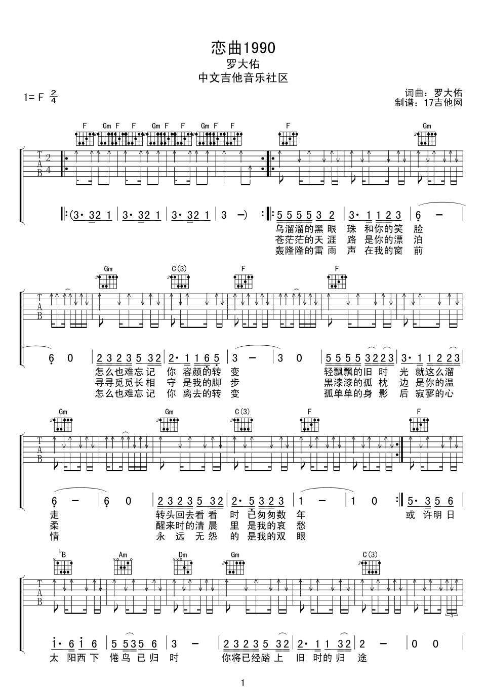 《恋曲1990吉他谱》_罗大佑__图片谱完整版_F调 图一