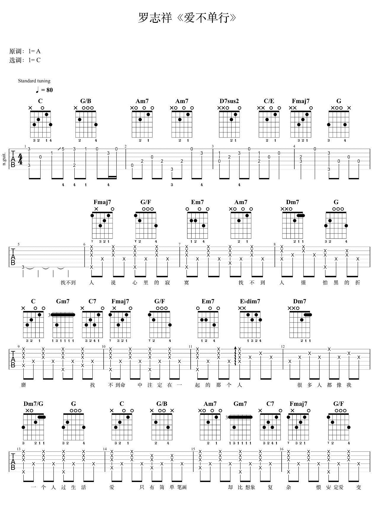 《爱不单行吉他谱》_罗志祥__图片谱完整版_A调 图一