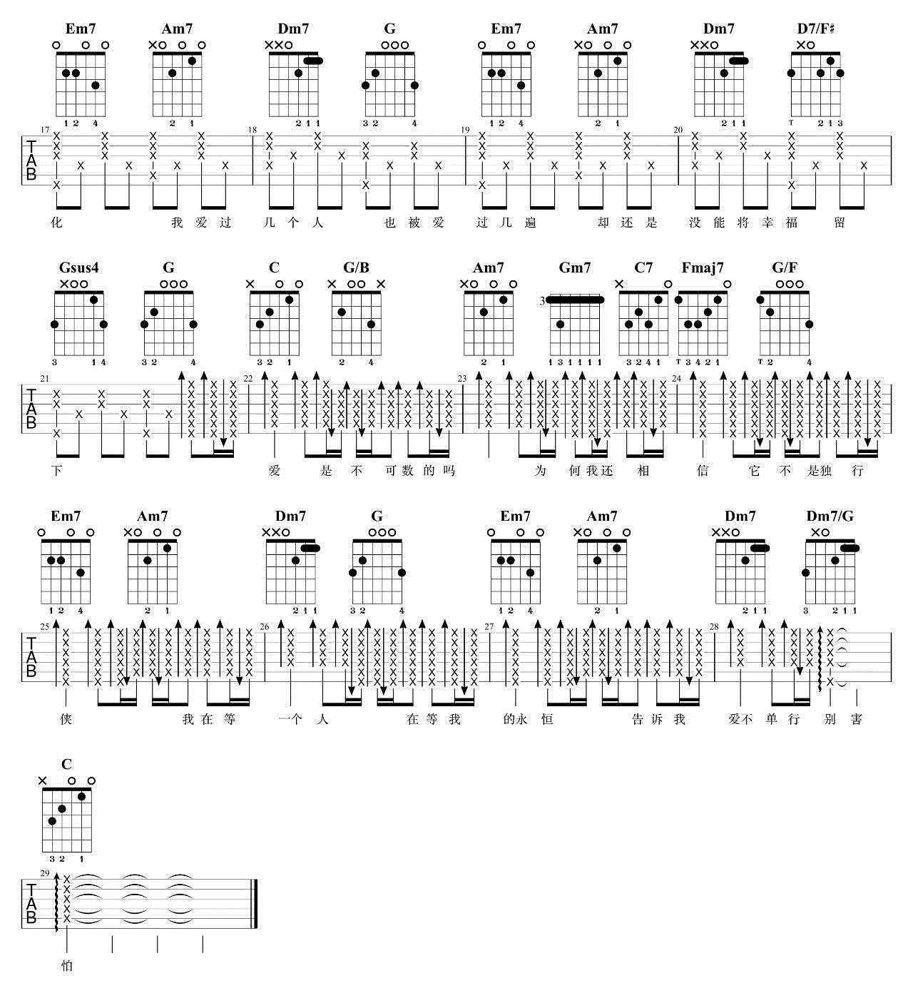 《爱不单行吉他谱》_罗志祥__图片谱完整版_A调 图二