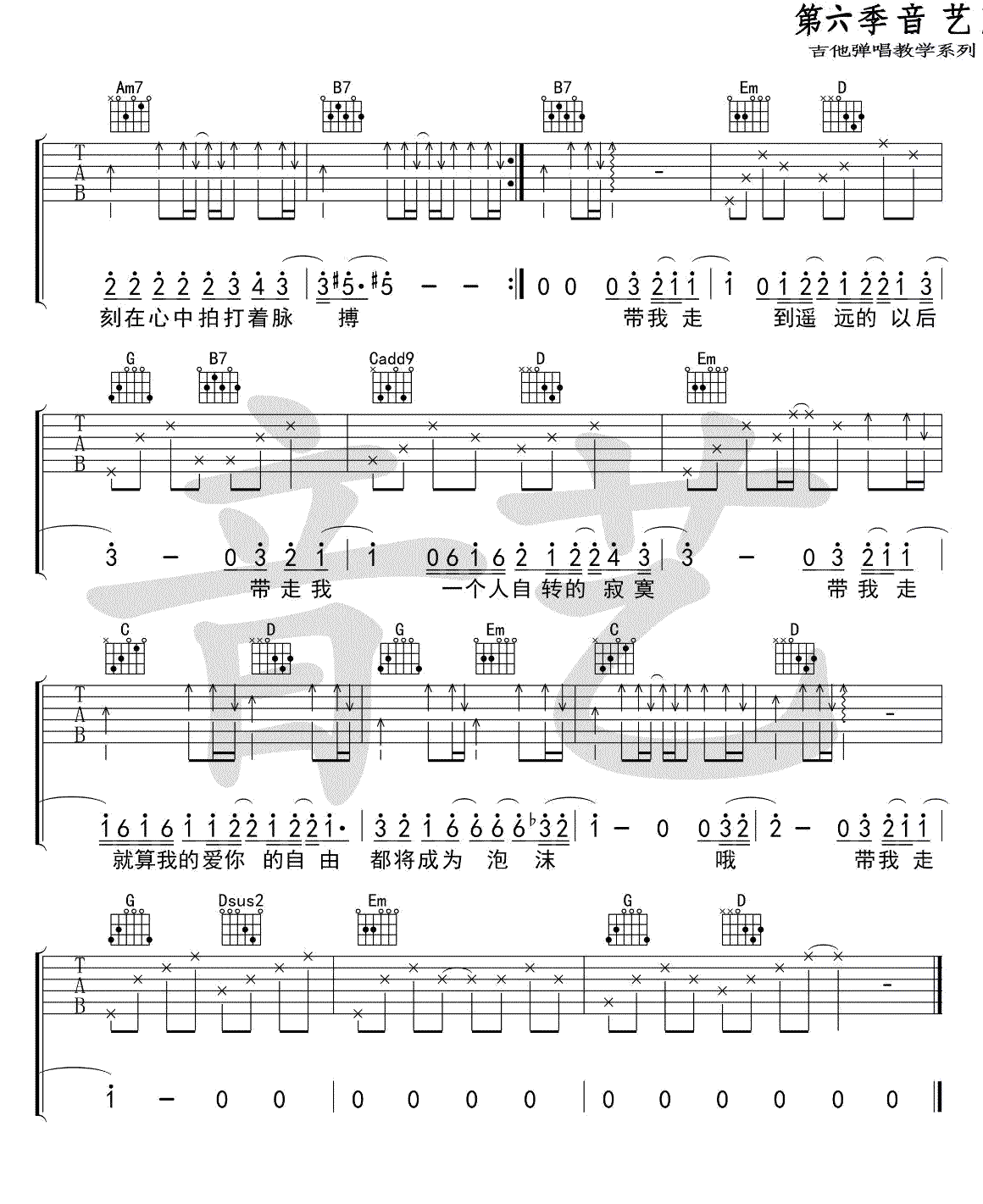 《带我走吉他谱》_杨丞琳_沈以诚_G调弹唱谱标准版_G调 图四
