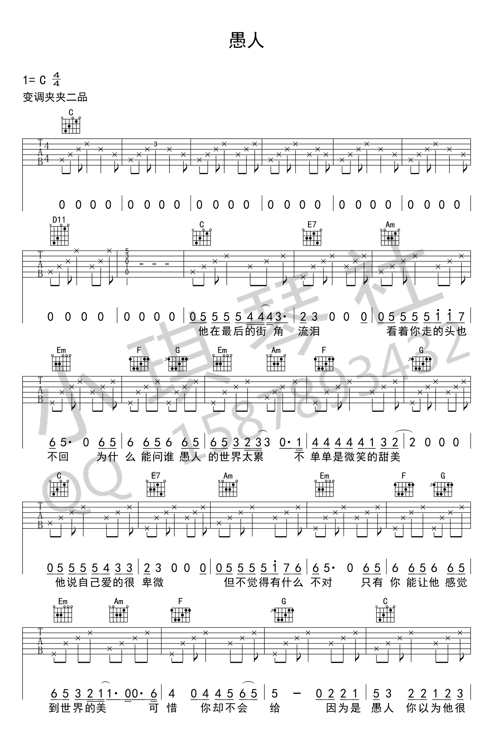 《愚人吉他谱》_杨铭皓_赵烁_C调弹唱谱高清版_C调 图二