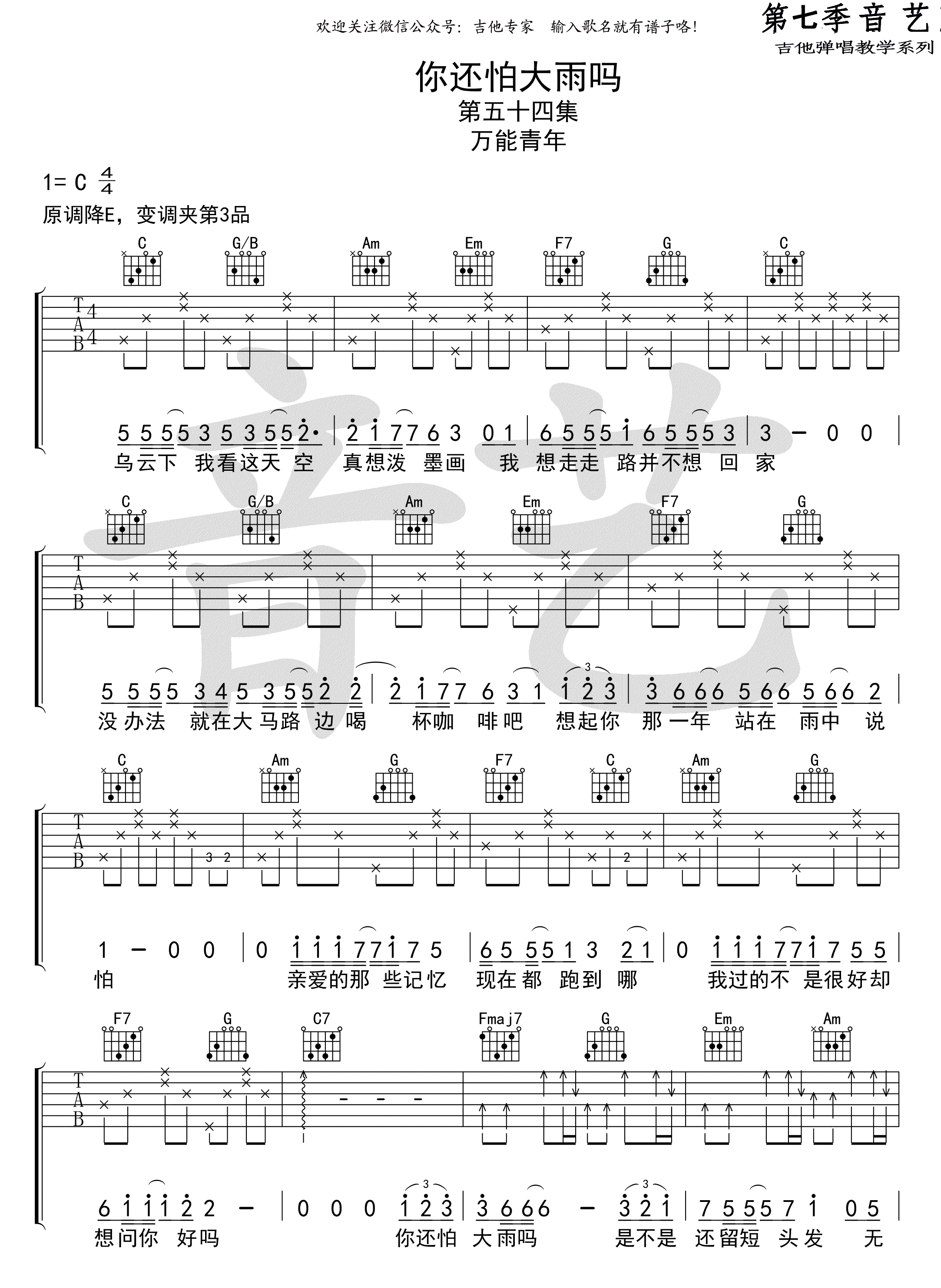 《你还怕大雨吗吉他谱》_周柏豪_C调简单版_抖音歌曲_弹唱谱完整版_C调 图二