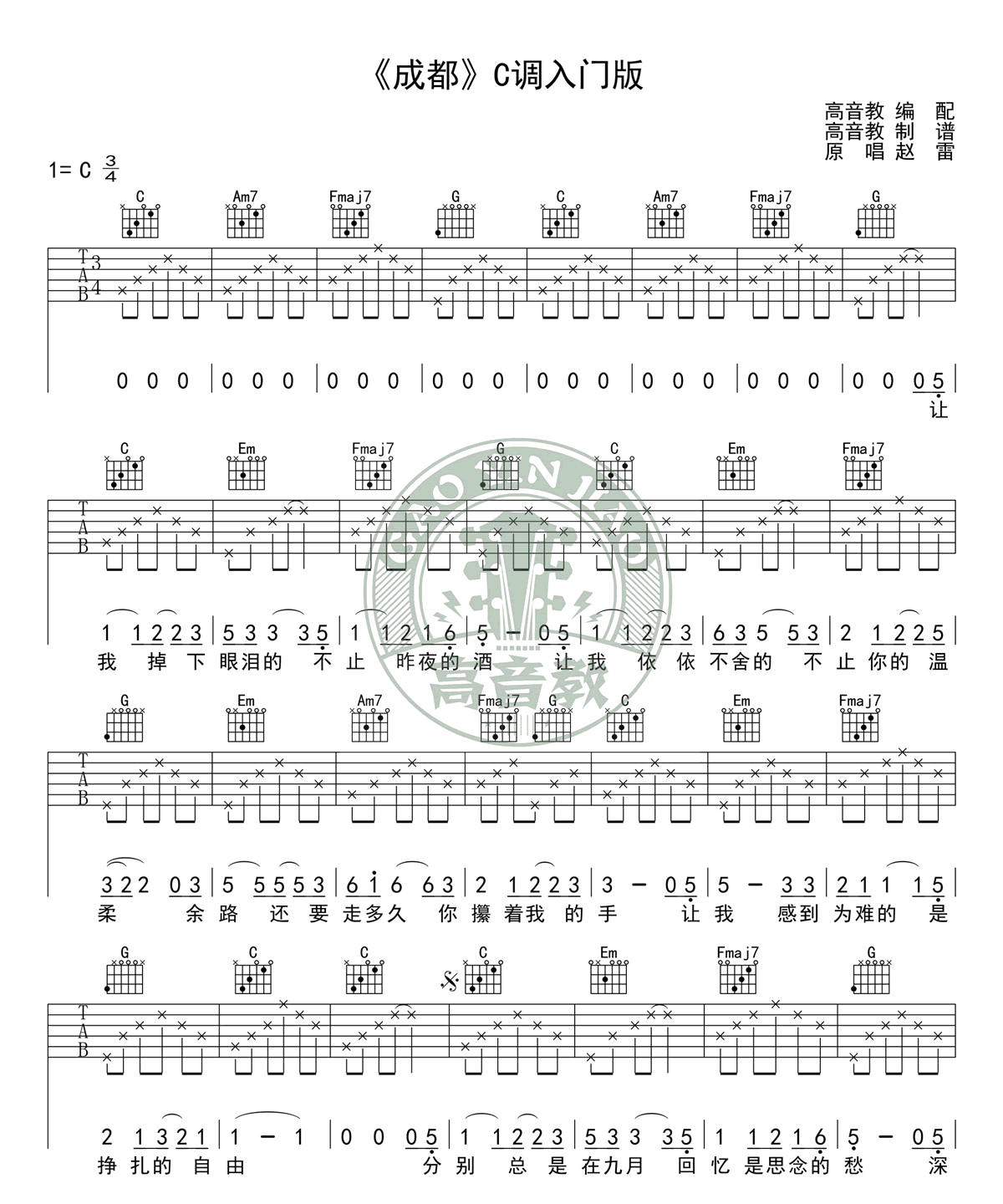 《成都吉他谱》_赵雷__C调入门高清版_C调 图二
