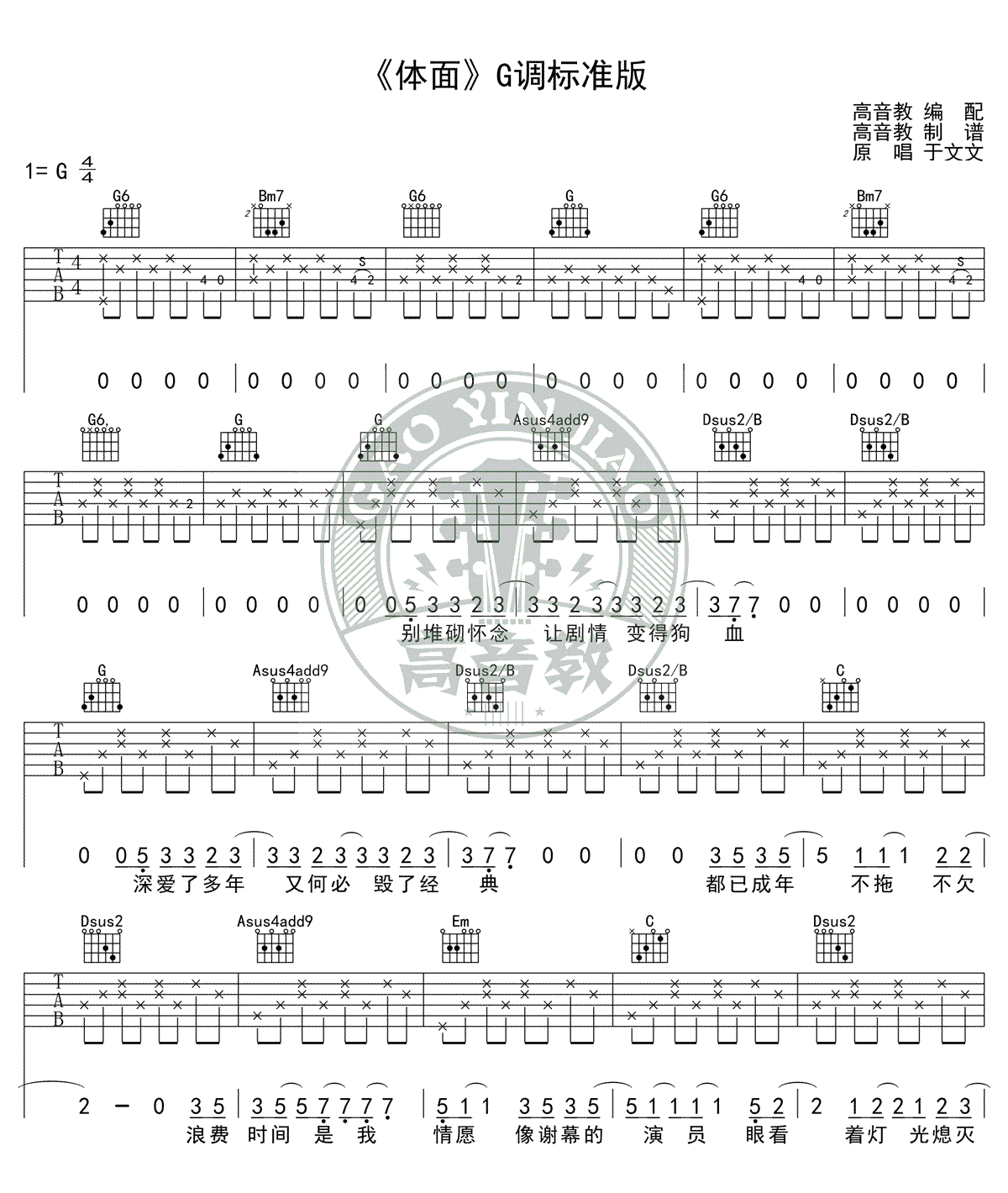 《体面吉他谱》_于文文___G调标准版完整版_G调 图二