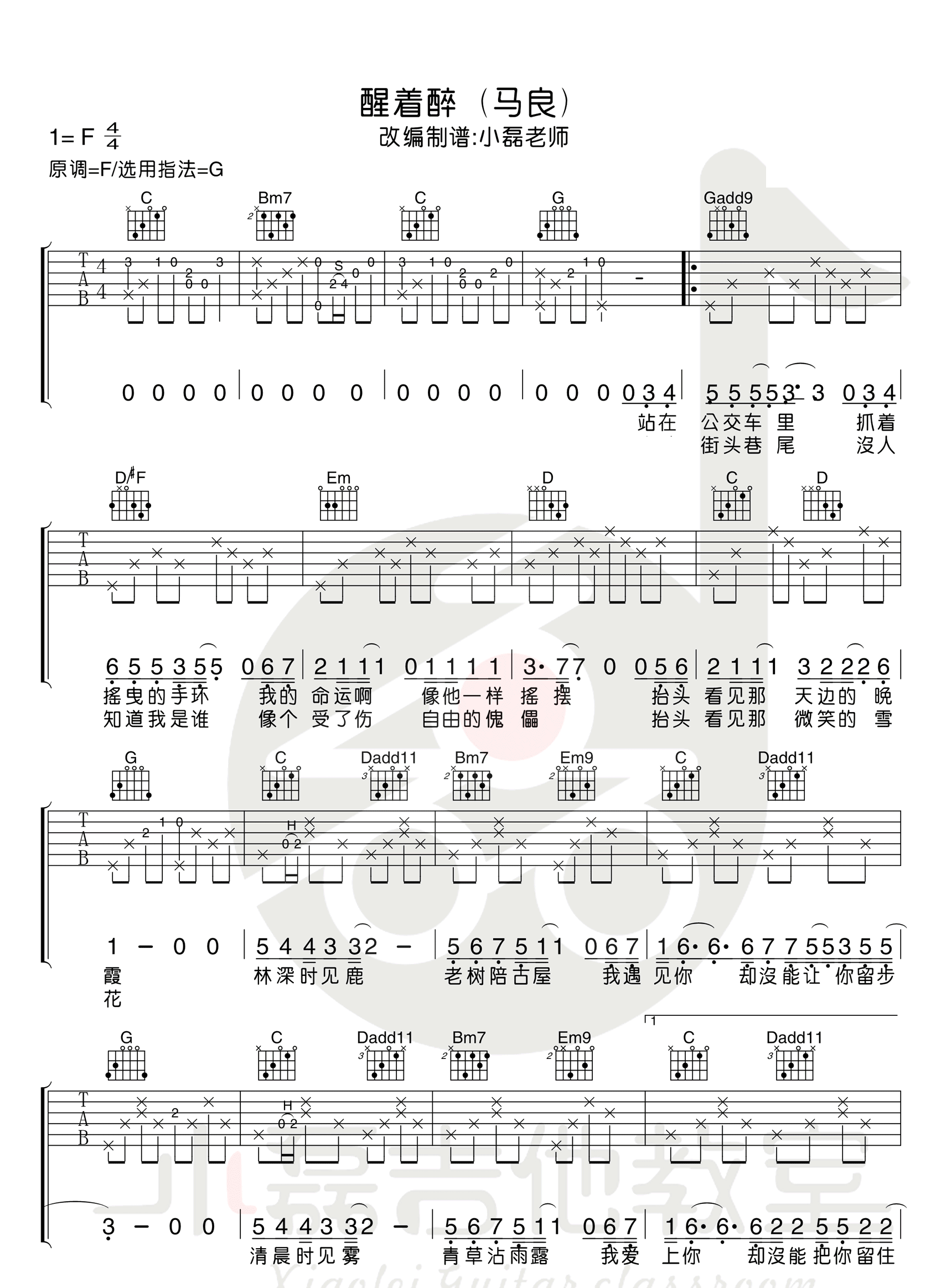 《醒着醉吉他谱》_陈陈_马良_G调版本完整版_G调 图二